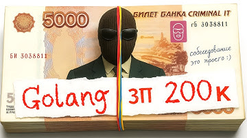 РЕАЛЬНОЕ СОБЕСЕДОВАНИЕ Golang разработчик Digital Spirit - Middle 200+ тыс.