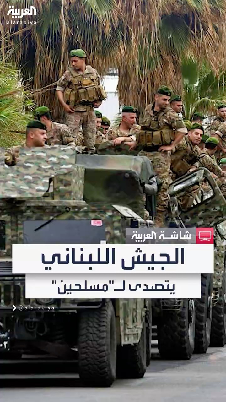غنوة يتيم: الجيش اللبناني يعلن التصدي لمحاولات عدد من المسلحين التسلل من الحدود السورية