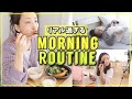 一人暮らしのリアル過ぎるモーニングルーティン【 Morning Routine】