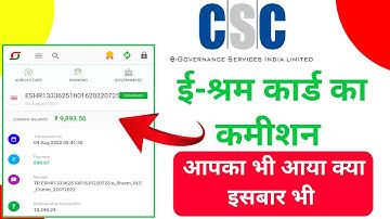 csc ll eshram card ka commission aa gaya ll Eshram Commission live dekhe ll csc eshram commission