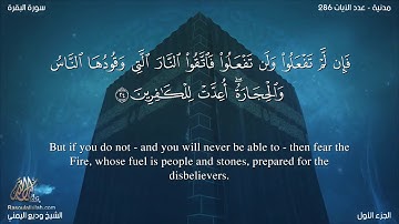 سورة البقرة مترجمه بالانجليزية بصوت القارئ وديع اليمني Surah Al Baqarah Translated To English1