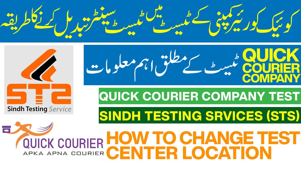 How to Change Test Center Location for Sindh Testing Services (STS) for Quick Courier Jobs 2021