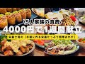 【栄養士母の1週間献立】4000円で5人家族5日間の晩ごはんを紹介!手軽に作る栄養たっぷり簡単おかず!3品だけ、手抜きでいい!節約レシピ!#15【専業主婦3児の母】