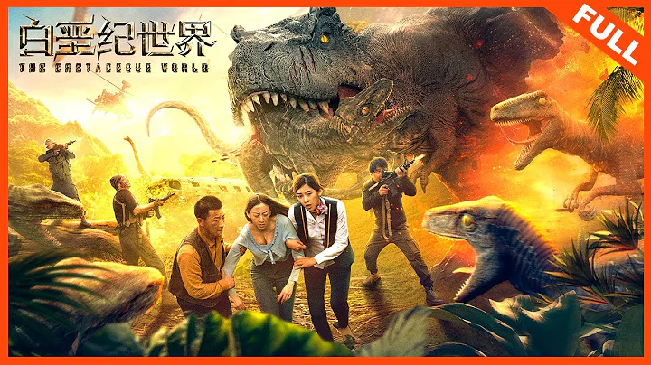 【动作冒险】ENG SUB《白垩纪世界 The Cretaceous World》逃出史前恐龙岛 | Full Movie | 刘一江 / 王圻文宣 - 天天要闻