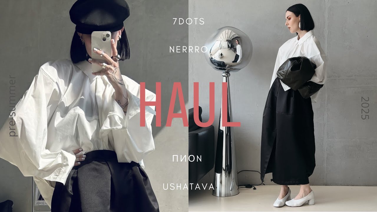 BW HAUL | Черно-белые образы на лето: 7Dots , nerrro, ПИОN, Ushatava
