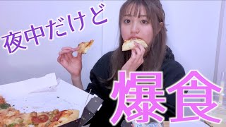 【飯テロ】モデルなのに深夜にピザの爆食いしちゃいました【チートデイ】