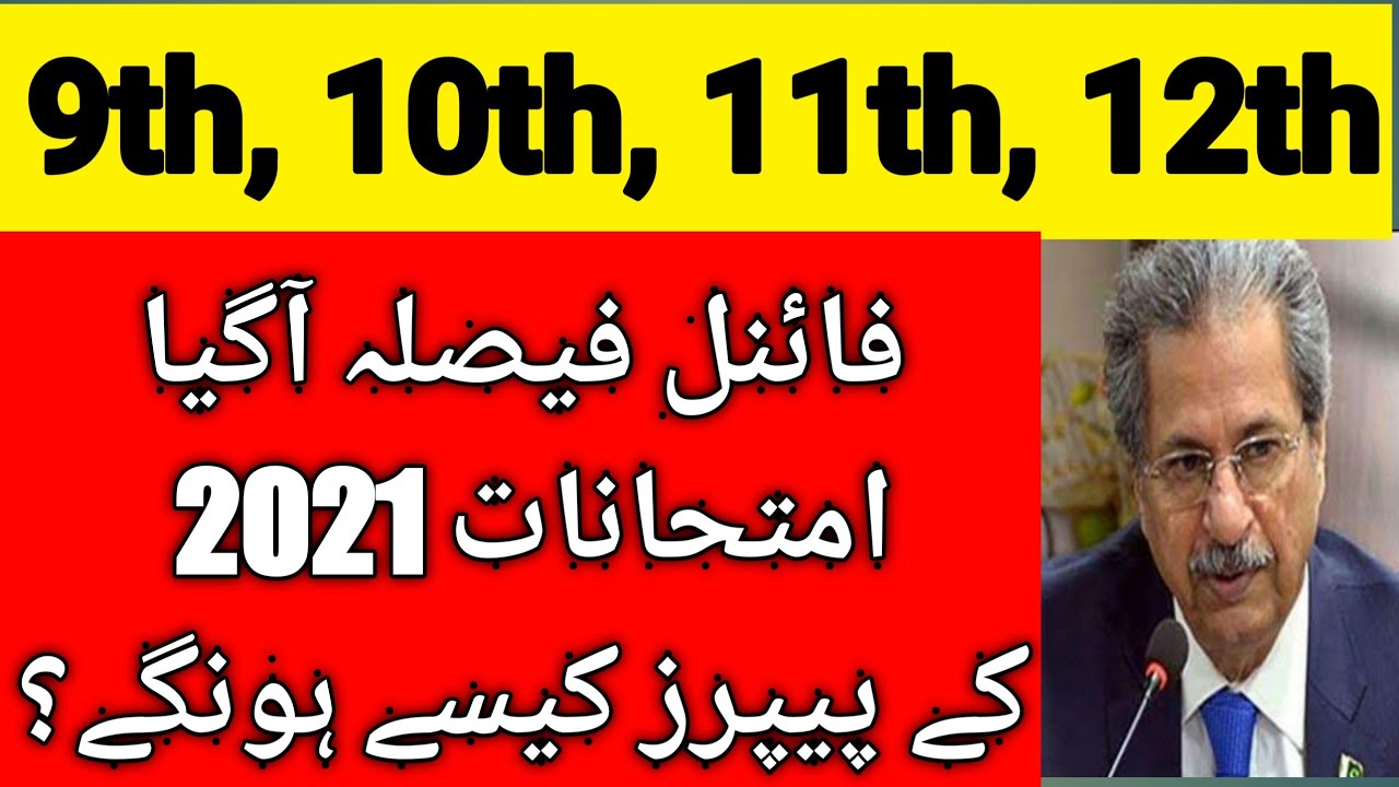 Final decision about board papers board exam 2021 All boards papers 2021 YouTube