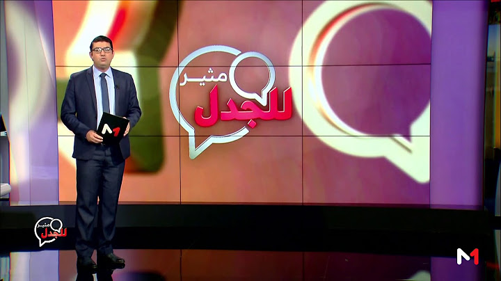شاشة تفاعلية .. ملف إصلاح التعليم في المغرب