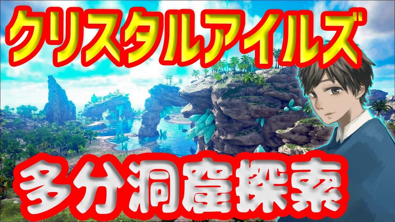 ワイバーン クリスタル アイルズ 【Ark】αクリスタルタロンの効率的な集め方【クリスタルアイルズ】