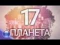 17 GODINI PLANETA TV / 17 години Планета ТВ, концерт - 3 част, 2018