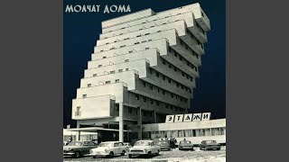 Video thumbnail of "Molchat Doma - Фильмы"