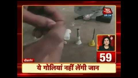 AAJ Tak Headline for GPC Bikaner Student