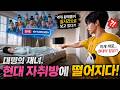 명나라 천재 미녀가 현대에 떨어졌다!
