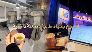 أقضوا 4 أيام معي سفر دوام بالجامعة طلعات ، وتنظيف شقتي بالسكن النسائي 🤍! #vlog8