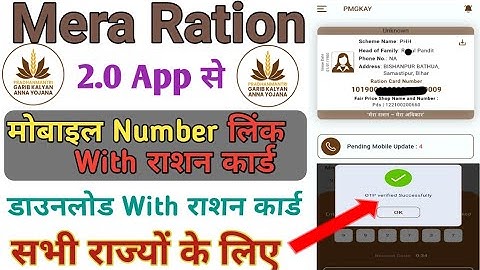 Mera Ration 2.0App से राशन कार्ड में मोबाइल नंबर लिंक करें|How to Mera Ration app Mobile number link