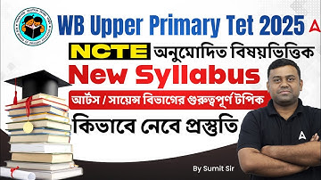 WB Upper Primary Tet Syllabus 2025 l NCTE Approved New Syllabus l WB Upper Primary Tet Exam Pattern