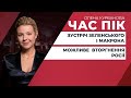 Візит президента Франції до Києва / Загроза військового вторгнення Росії в Україну | ЧАС ПІК