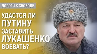 Лукашенко затягивают в войну