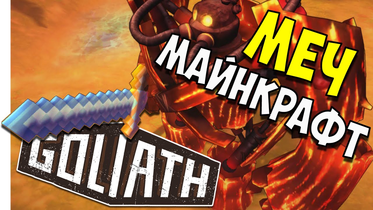 Goliath. Прохождение Квестов - МОЙ ПИКСЕЛЬНЫЙ МЕЧ