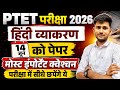Ptet Hindi class 2026 | Ptet Hindi model paper 2026 | Ptet exam Live classes | Ptet admit card 2026