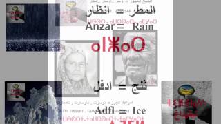 تعليم اللغة الامازيغية - بعض الكلمات الامازيغية ومعاني screenshot 1