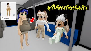 เกมโรบล็อกมี Avatar คนท้องแล้ว เหมือนจนคนในเกมคิดว่าท้องจริง | Roblox ? Avatar Pregnant