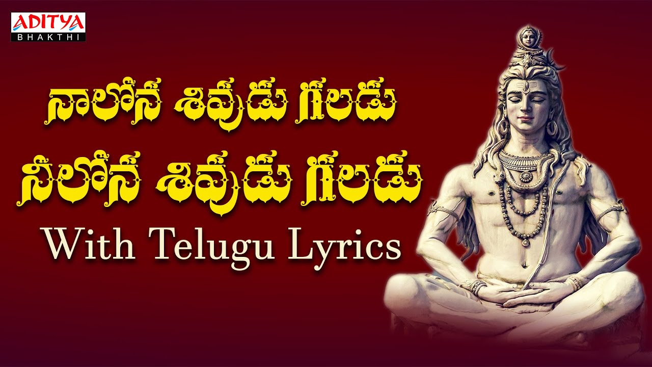       Popular Lord Shiva Song With Telugu Lyrics  Tanikella Bharani  Shivoham