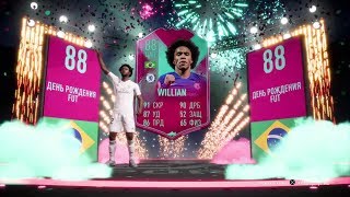 FIFA 19  | Награды : SBC Willian , SB ( 2 Волкаута )