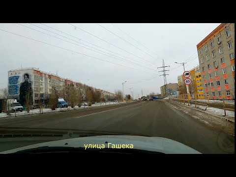 Костанай, (Кустанай) улица Гашека