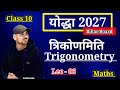 Yodha 2027 Trigonometry Class 10 Chapter 8 | Maths Full Chapter Concept/Exercises/Basics/Hindi