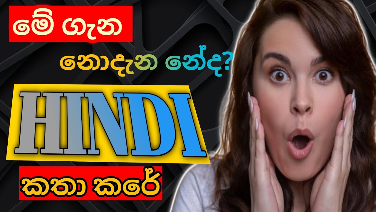 විරුද්ද වචන 50ක්/බය නොවී හින්දි කතා කරන්න✏️😍/ 50 opposite words in hindi| sl hindi panthiya