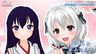【バイノーラルラジオ】めがみのおふとんV 第6回【ASMR】
