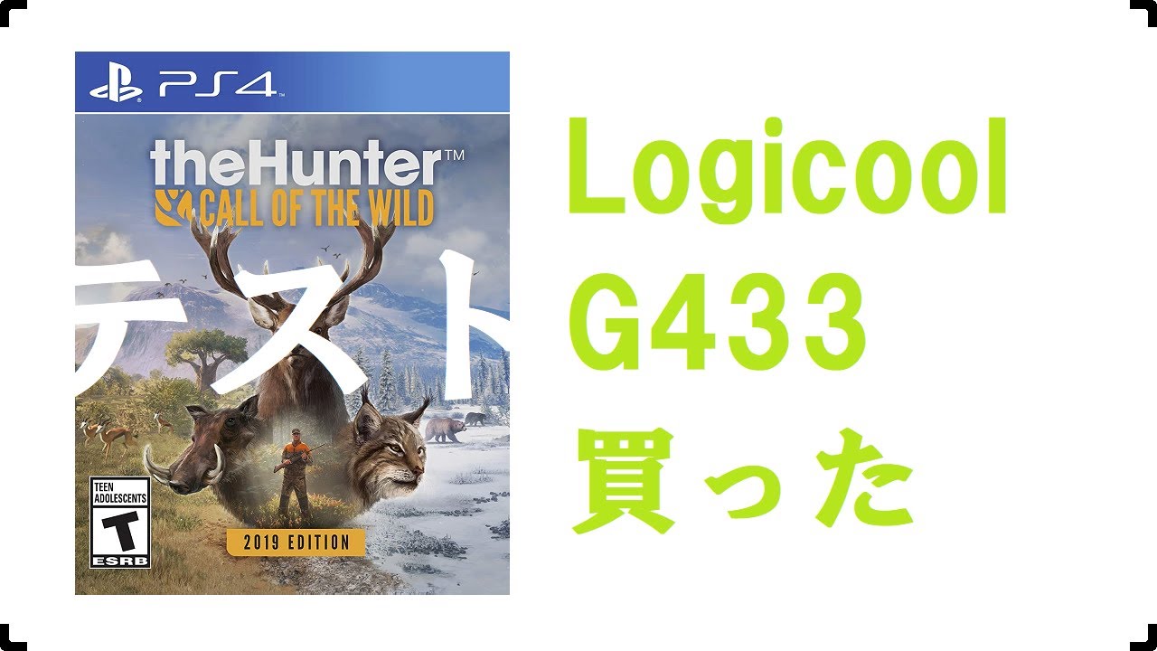 ヘッドセット、Logicool「G433」の装着感と音質テスト