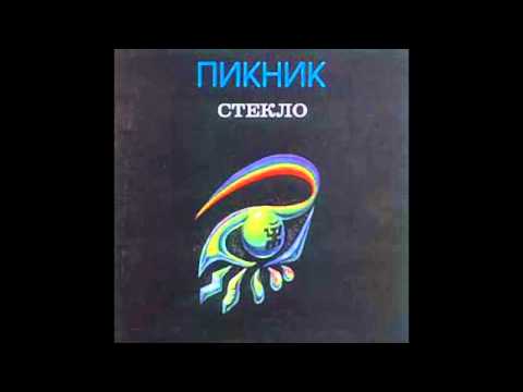 Пикник - Диск-жокей