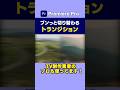 【TV制作のプロも使ってる】ブンっと切り替わるトランジションの作り方【Premiere Pro/プレミアプロ】