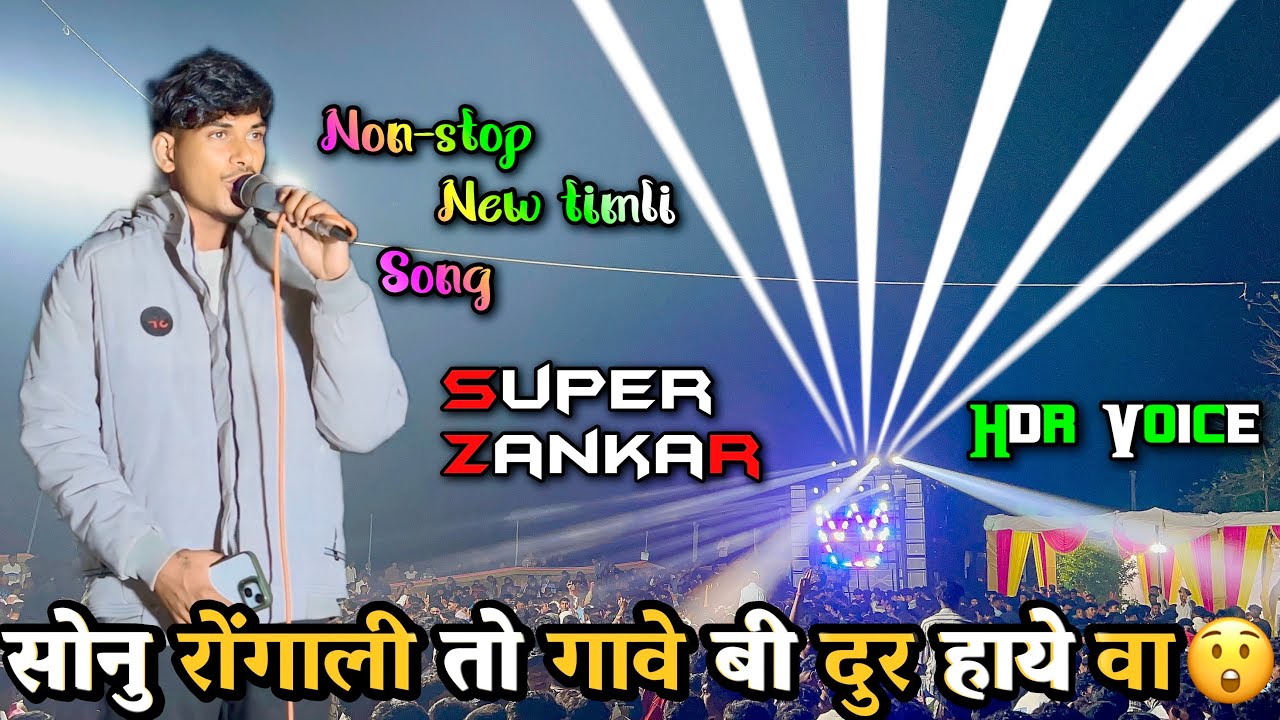 Nonstop न्यू timli Song | Super Zhankar band new timli #superzankarband