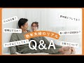 アンチ？仕事は？質問色々頂きました！
