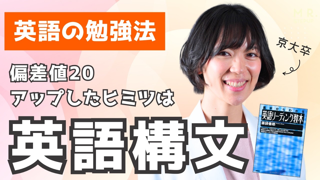英語を超得意にして難関大の英語和訳をスラスラ解く方法