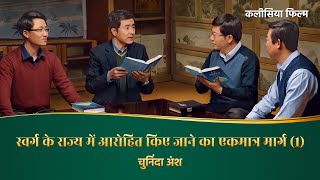Hindi Christian Movie अंश 1 :