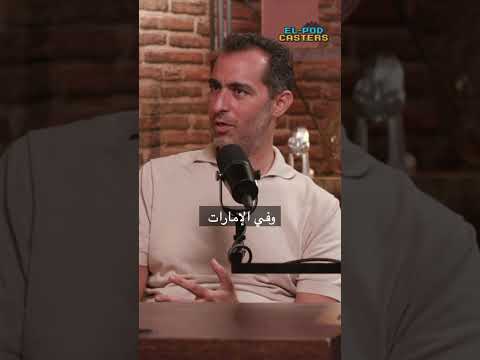 المهندس المعماري ثقافة بلده دايمآ بتأثر عليه بس لازم المهندس يفهم ثقافة العميل وإحتياجاته