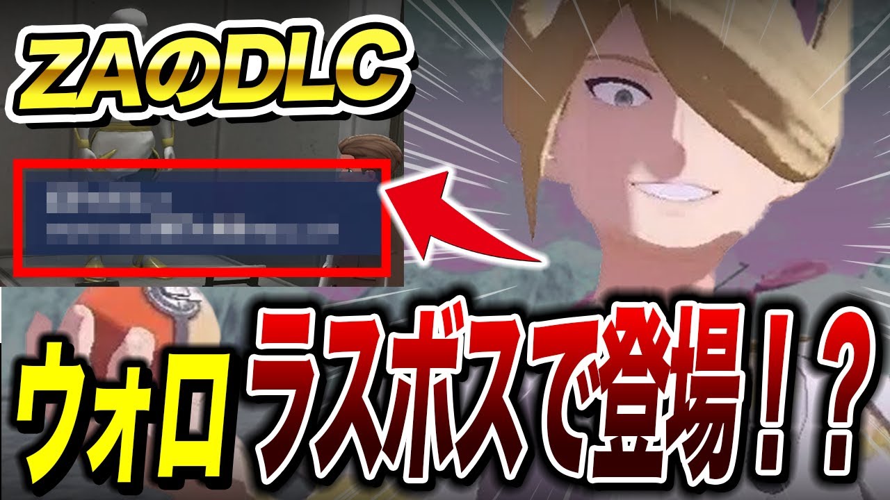 ポケモンZA】今も生きている！？ZAでレジェンズアルセウスの新事実が