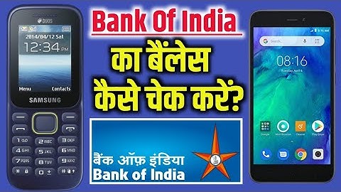Bank of India ka balance kaise check kare ? How to check BOI account balance through missed call