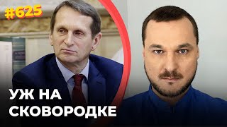 Глава СВР РФ разучился говорить по-русски | Нарышкин показал, как он умеет мычать, булькать и сопеть