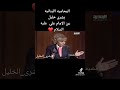 المحاميه اللبنانيه بشرى خليل عن الامام علي عليه السلام نجومي