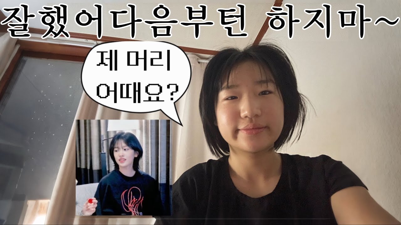 안유진 레이어드컷이라ㅁㅕ요.