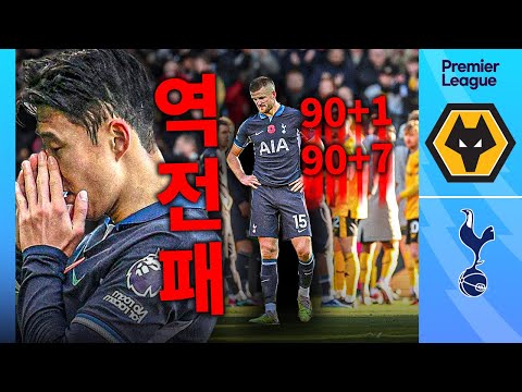 [후토크] 아!!! 토트넘 역전패 흔들립니다...원톱 손흥민에게 공이 가지 않습니다