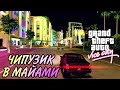 УРА! ПРОХОДИМ СТАРУЮ ДОБРУЮ GTA VICE CITY! [1]