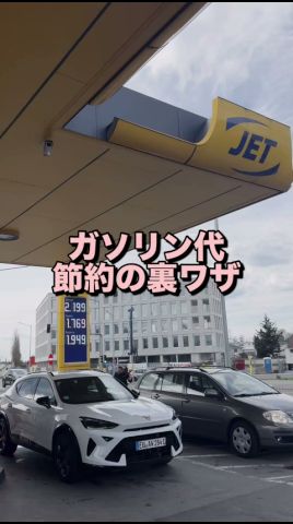 【検証】国を跨いだらガソリン代は本当に安くなるのか!?