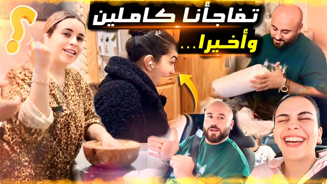 هدية 🎁 غير متوقعة 🥰