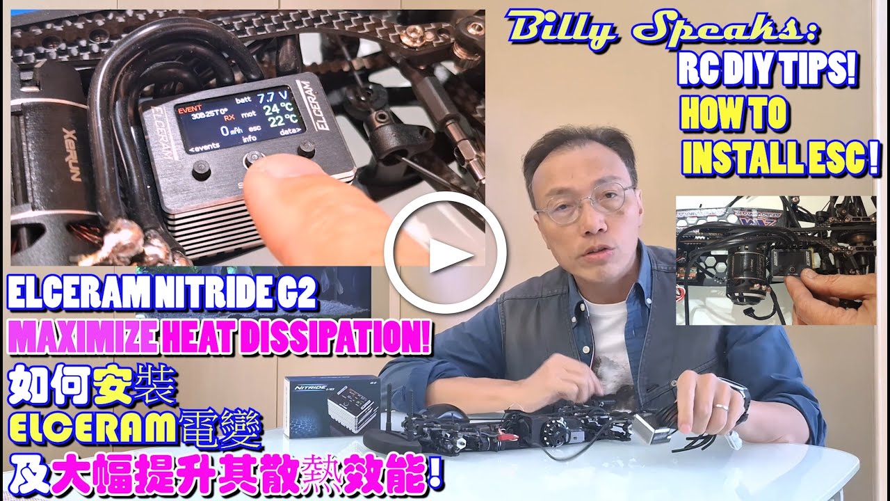 Billy Speaks:RC TIPS! HOW TO INSTALL ESC ELCERAM G2 + MAXIMIZE HEAT DISSIPATION! 如何安裝電變及大幅提升其散熱效能!